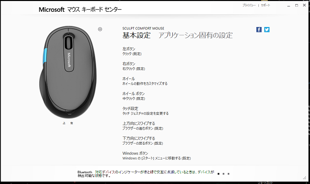 Windows10でのbluetoothマウスの接続 設定方法 Microsoft Sculpt Comfort Mouse くねおの電脳リサーチ