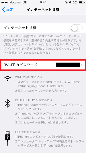 iPhoneのWi-Fiパスワード設定画面