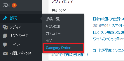 Category Orderの設定手順１