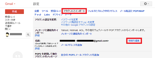 Gmailの差出人名設定手順２