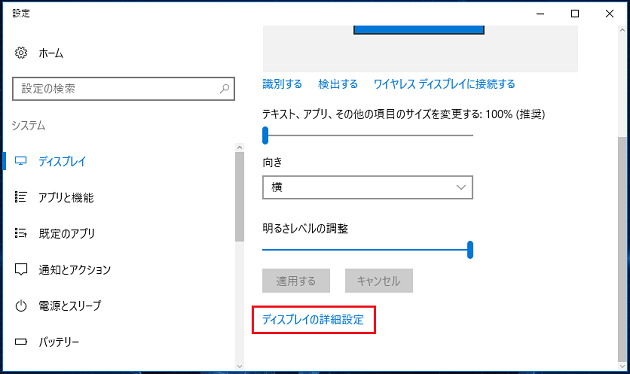 パソコンのディスプレイサイズを確認する手順②