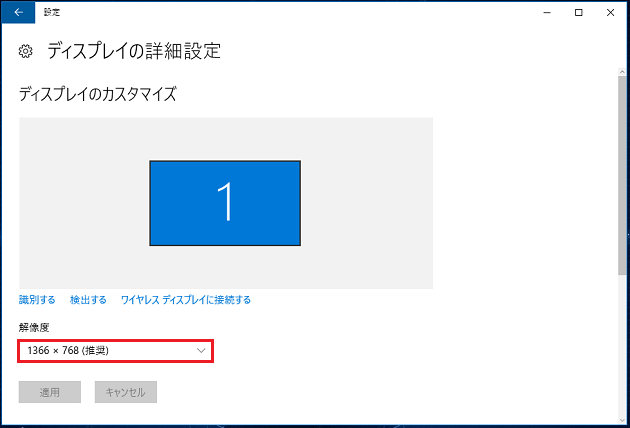 パソコンのディスプレイサイズを確認する手順③