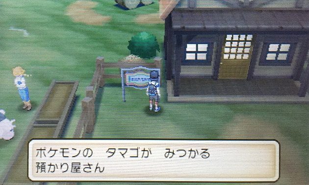 たまご 預かり 屋 【ポケモン剣盾】預かり屋の場所とできること