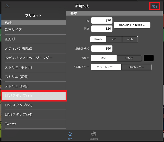 iPadアプリ「メディバンペイント」の基本設定