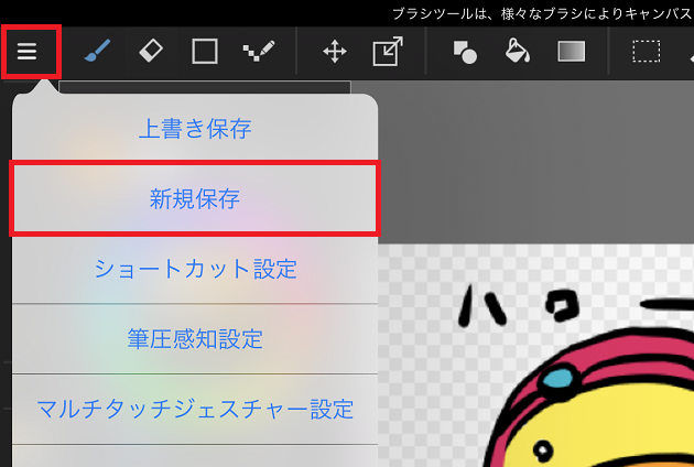 完成したLINEスタンプ画像の保存