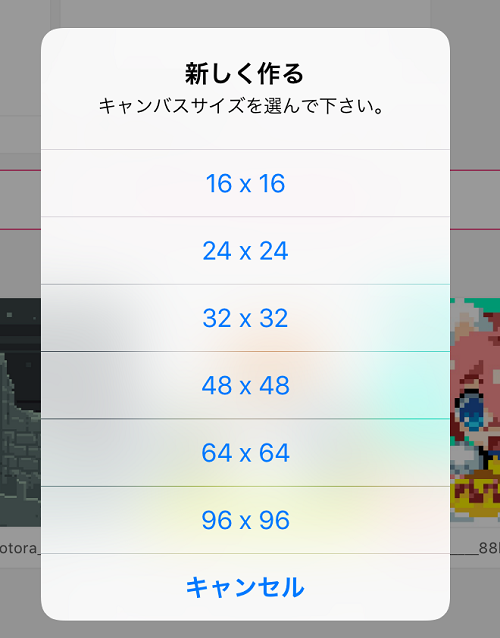 ピクトドットのサイズ選択