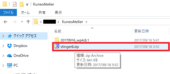 Stinger8のZipファイル