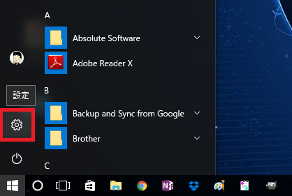 Windows10スタートメニュー内の設定アイコン