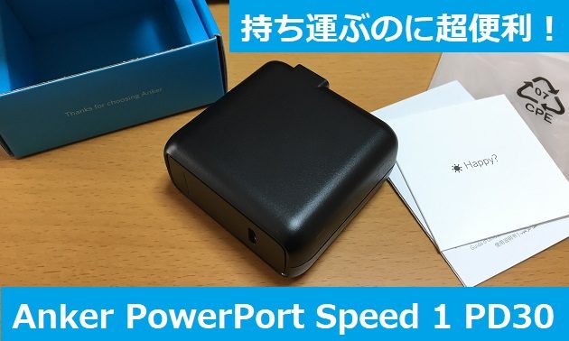Anker PowerPort Speed 1 PD30 の写真