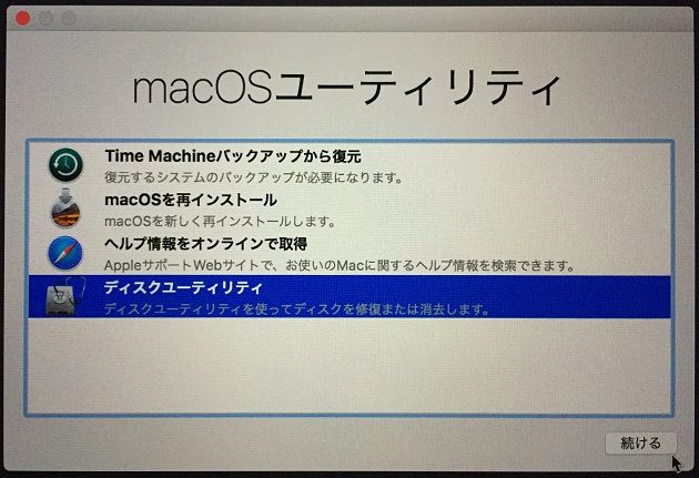 macOSユーティリティ画面