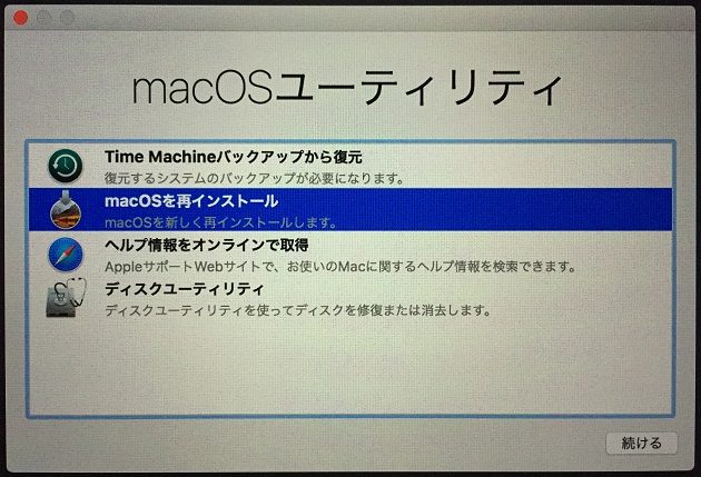 macOSを再インストール