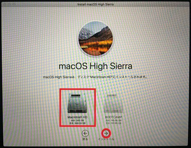 macOS High Sierraの再インストール画面③