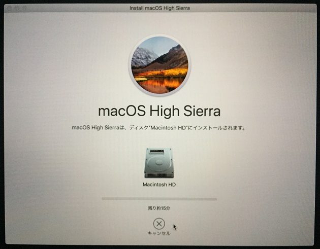 macOS High Sierraの再インストール画面④