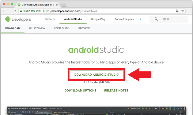 AndroidStudioのダウンロードページ