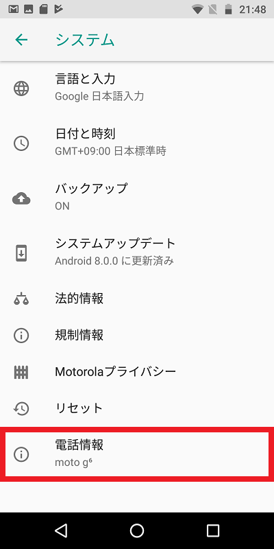 Moto G6の電話情報