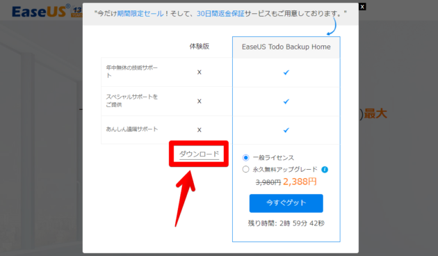 『EaseUS Todo Backup Home 11.5』のインストール手順③