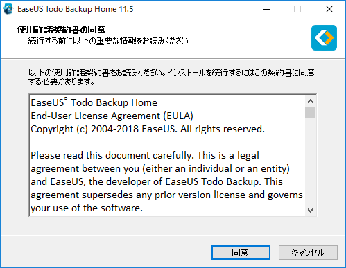 『EaseUS Todo Backup Home 11.5』のインストール手順⑥