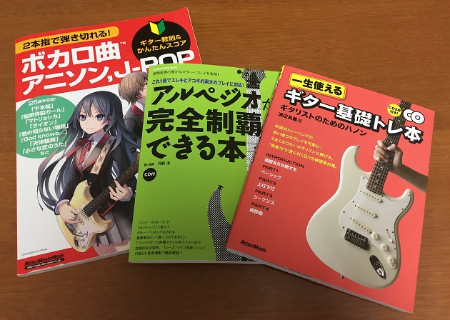 ギターの教則本