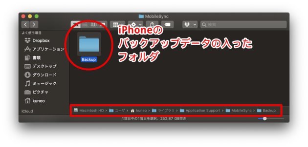 MacBookPro内のiPhoneのバックアップデータの場所_08