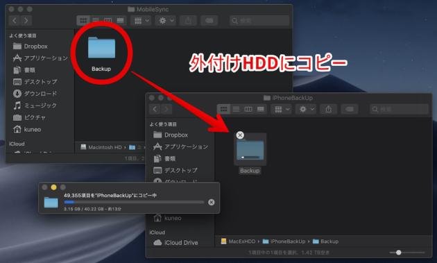 iPhoneバックアップデータを外付けHDDにコピーする方法_03