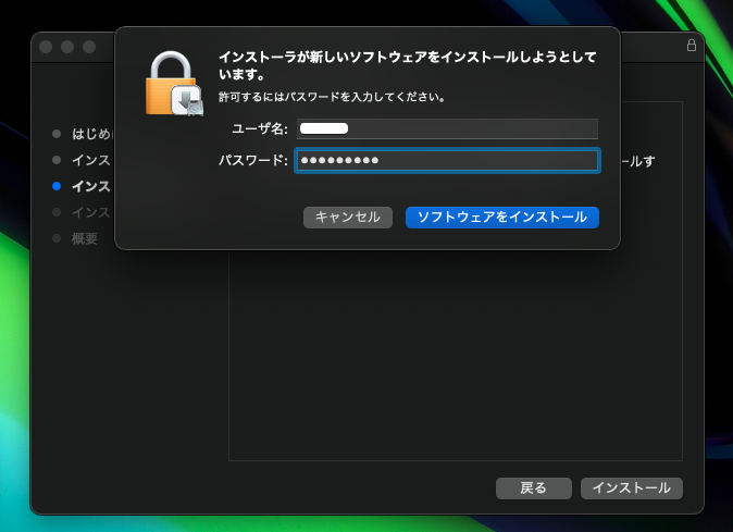 インストール時のパスワード入力画面