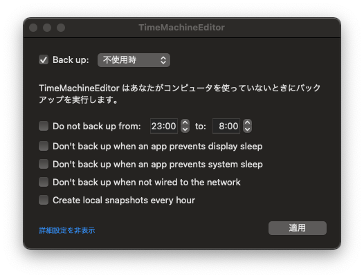 TimeMachineEditorの設定「不使用時」