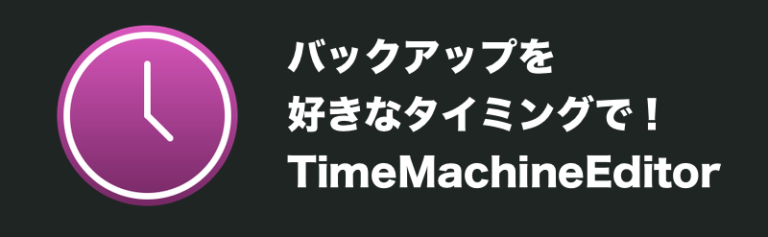 timemachinescheduler vs timemachineeditor