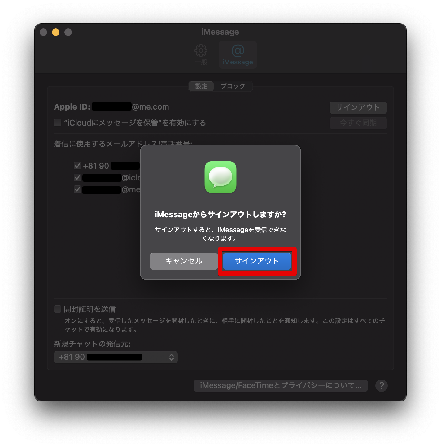Macの初期化 - iMessageのサインアウト方法_3