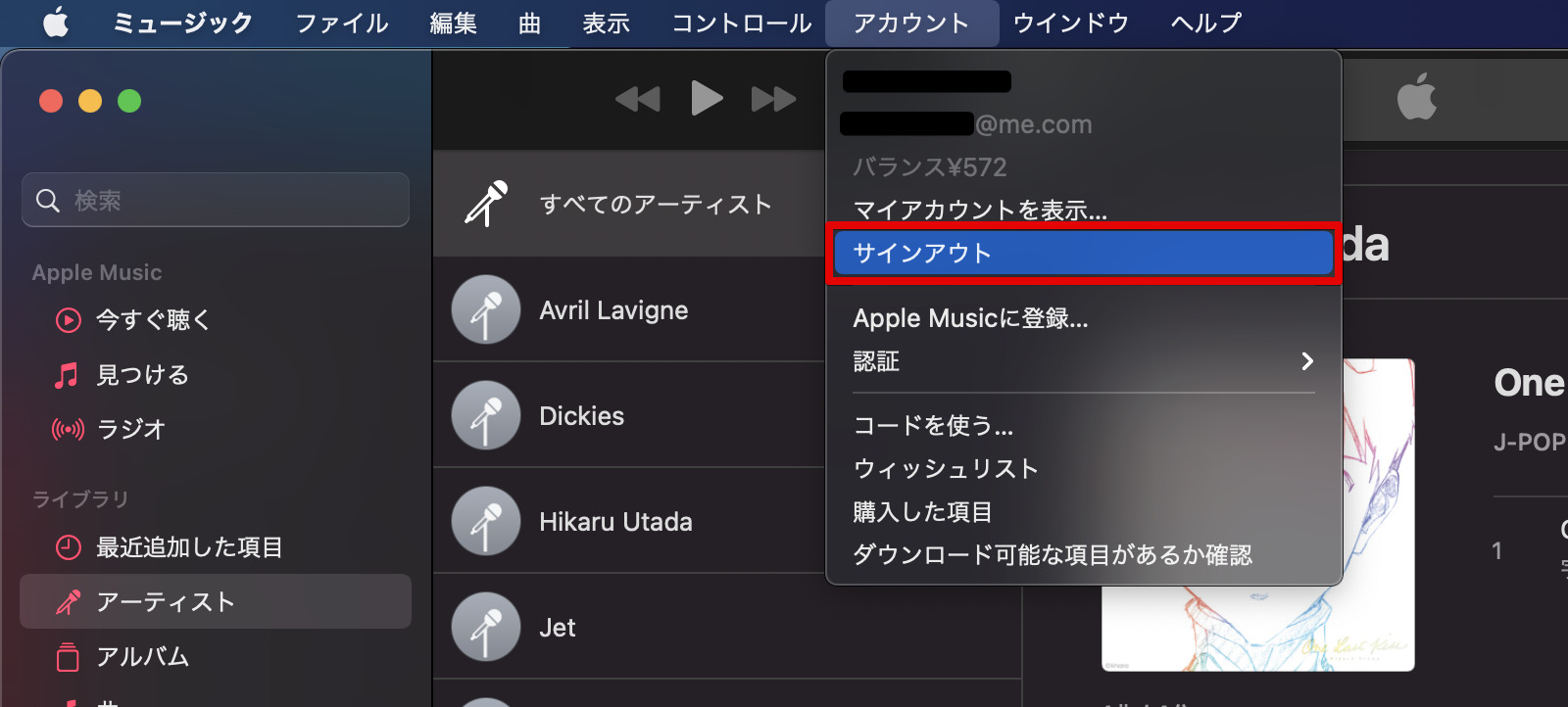 Macの初期化 - ミュージックのサインアウト方法