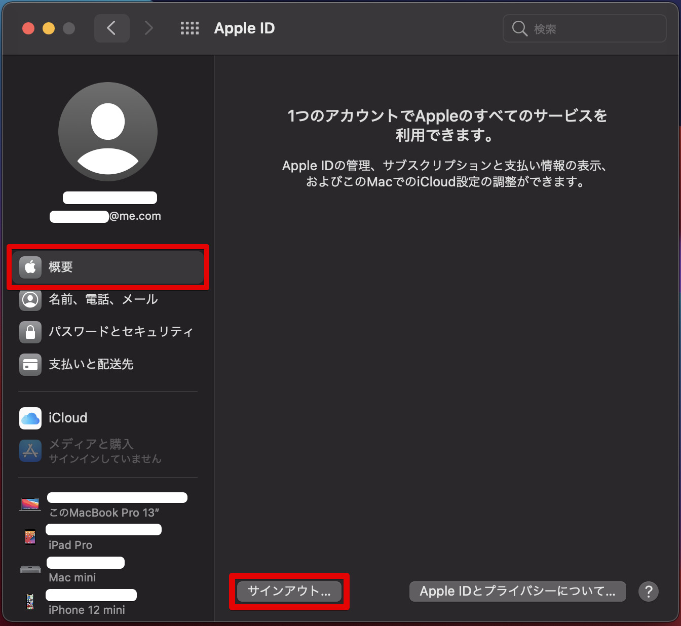 Macの初期化 - AppleIDのサインアウト方法_1