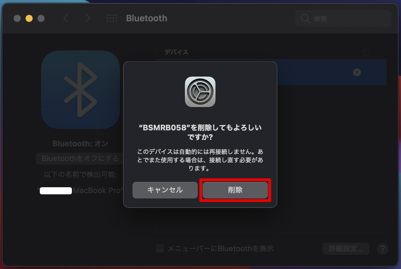 Macの初期化 - Bluetooth機器の解除方法_3
