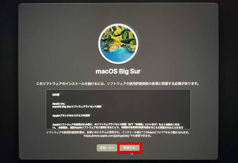 MacOS:BigSurの再インストール方法_3