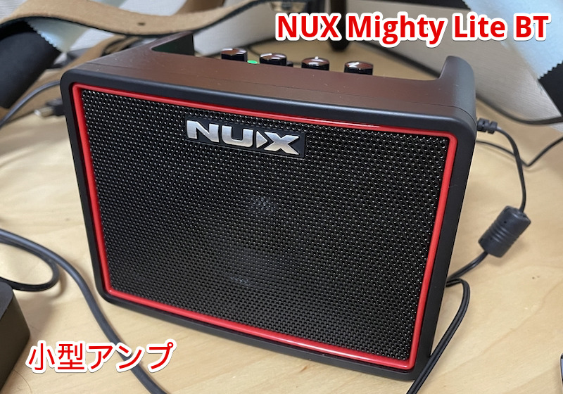 小型アンプ NUX Mighty Lite BT の写真