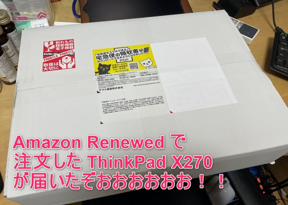 Amazon Renewedで注文したThinkPad X270